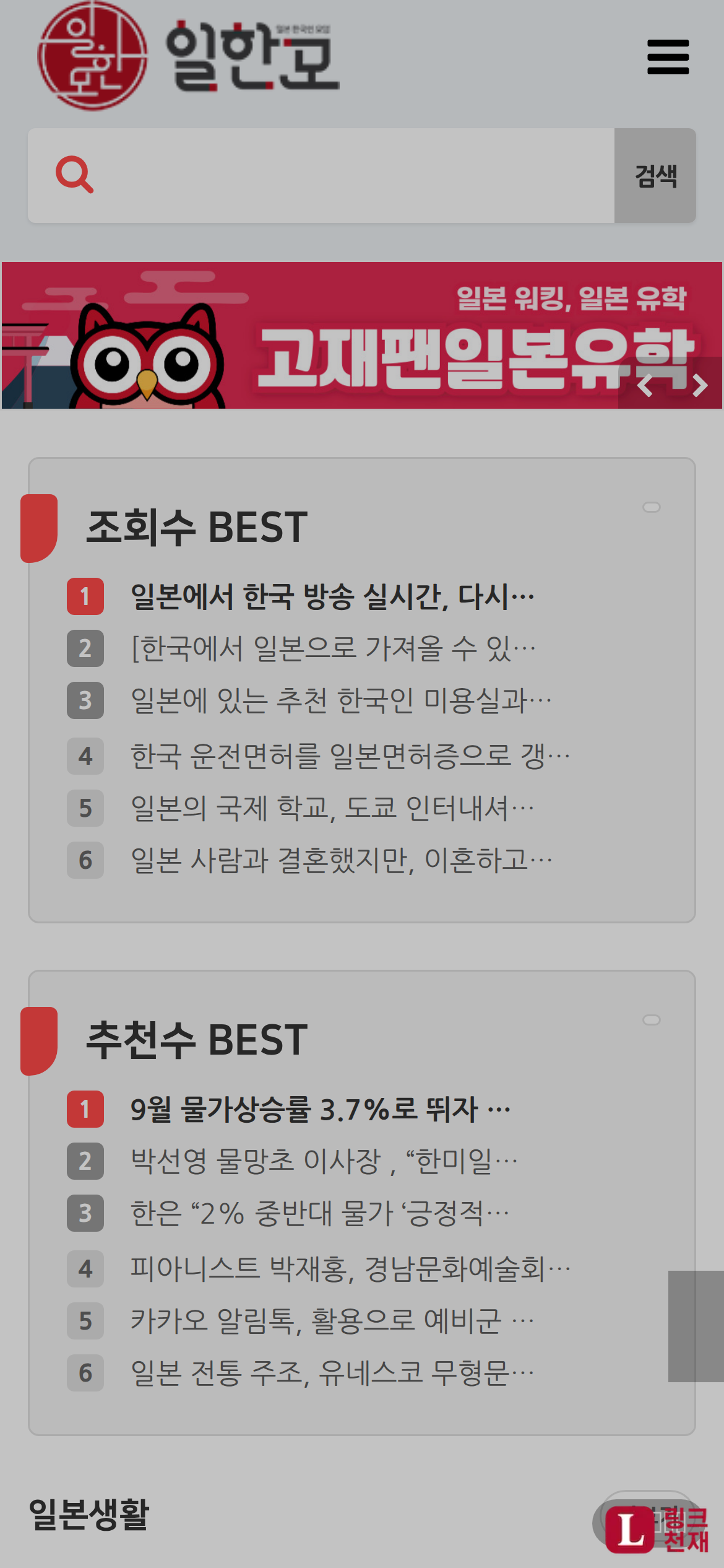 [일본]한일모-사이트 썸네일